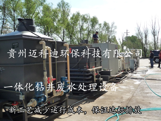 一體化鉆井廢水處理裝置，石油鉆井廢液處理設備