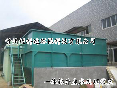 河南鉆井廢液處理裝置，油氣田廢水處理工藝